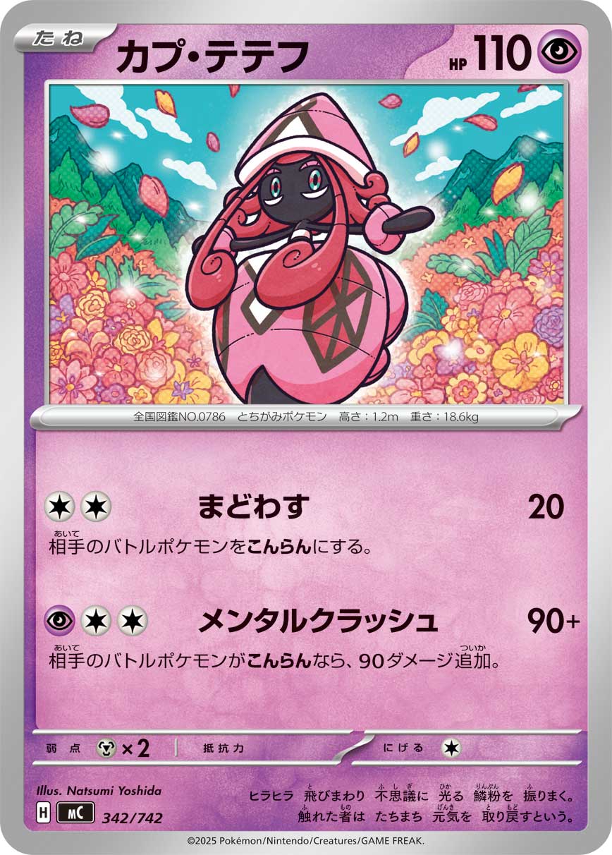 Tapu Lele (mC 342/742) - Start Deck 100 Battle Collection