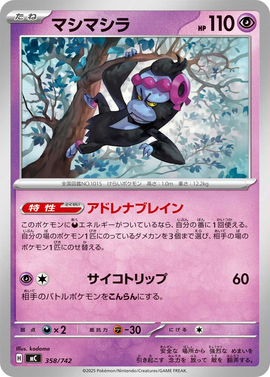マシマシラ (mC 358/742) - スタートデッキ100 バトルコレクション