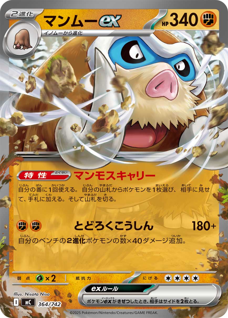 Mamoswine (DP5 15/65) - Temple of Anger | Japanese Cardex | Card
