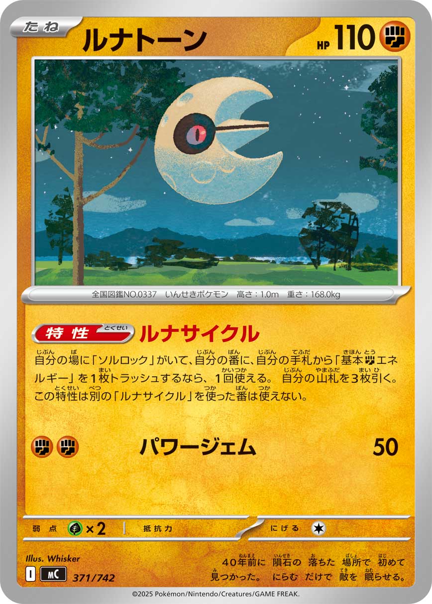 Lunatone (m1L 26/63) - Mega Brave | Japanese Cardex | Card