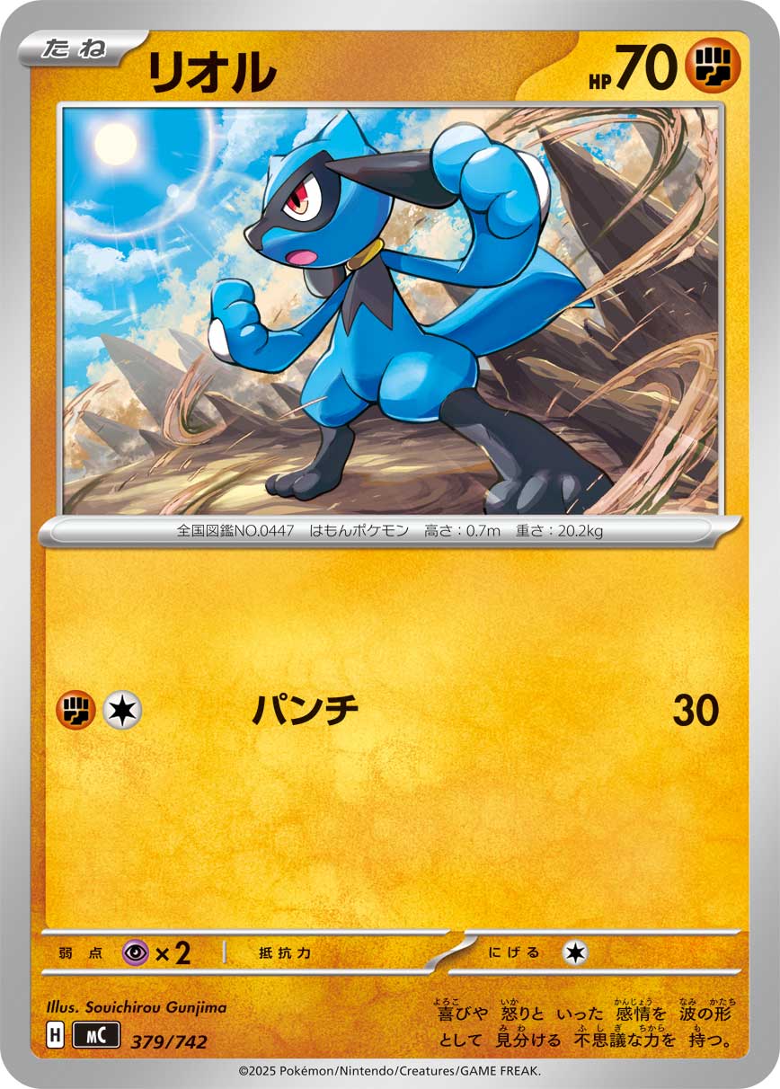 Riolu (sm8b 55/150) - GXウルトラシャイニー | 日本のカーデックス