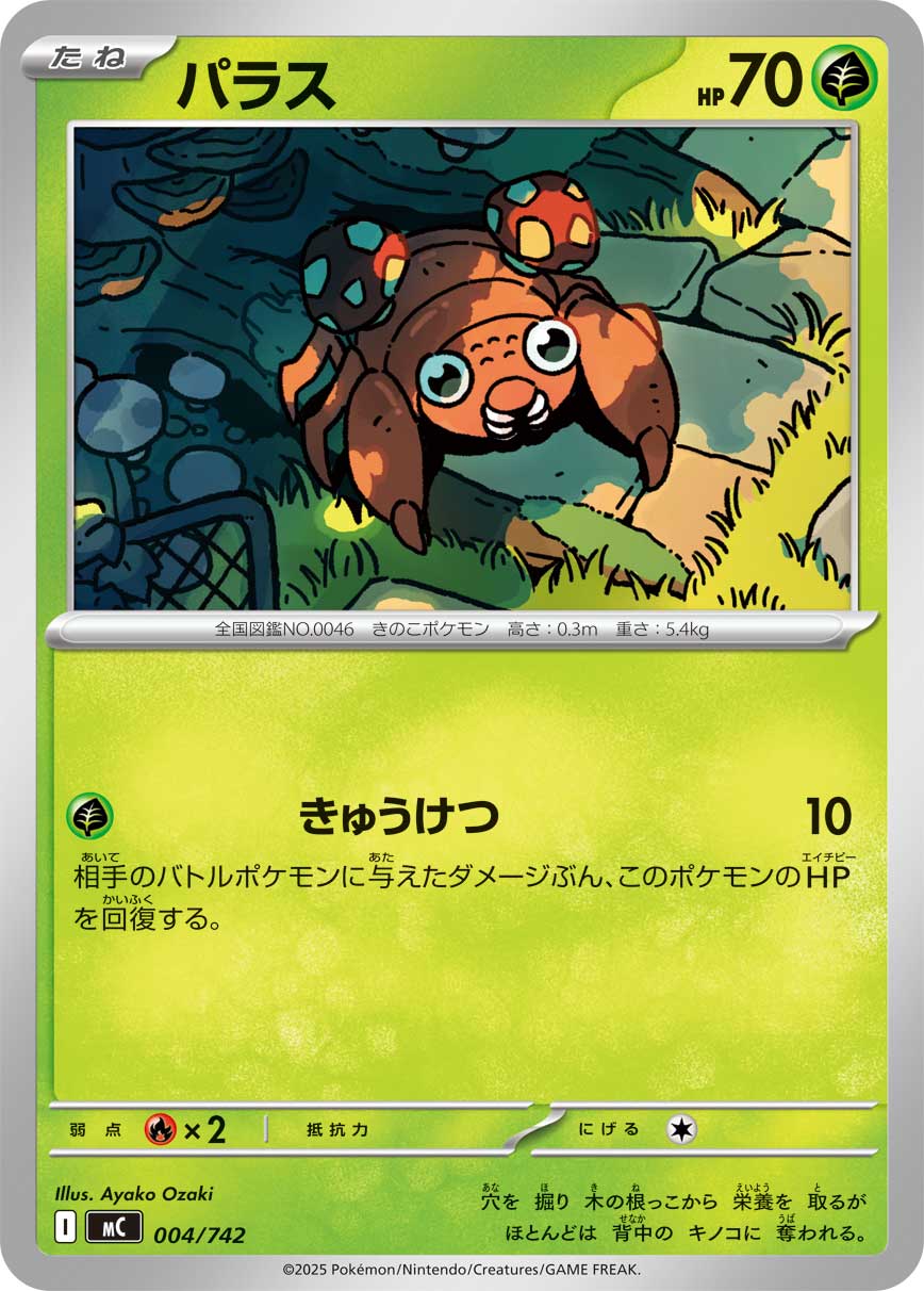 Paras (mC 4/742) - Start Deck 100 Battle Collection | Cardex japonês |  Banco de dados de cartões + Rastreador de cartão + Simulador de abertura de  pacote + Construtor de Decks | Pokéos, image size:868x1212