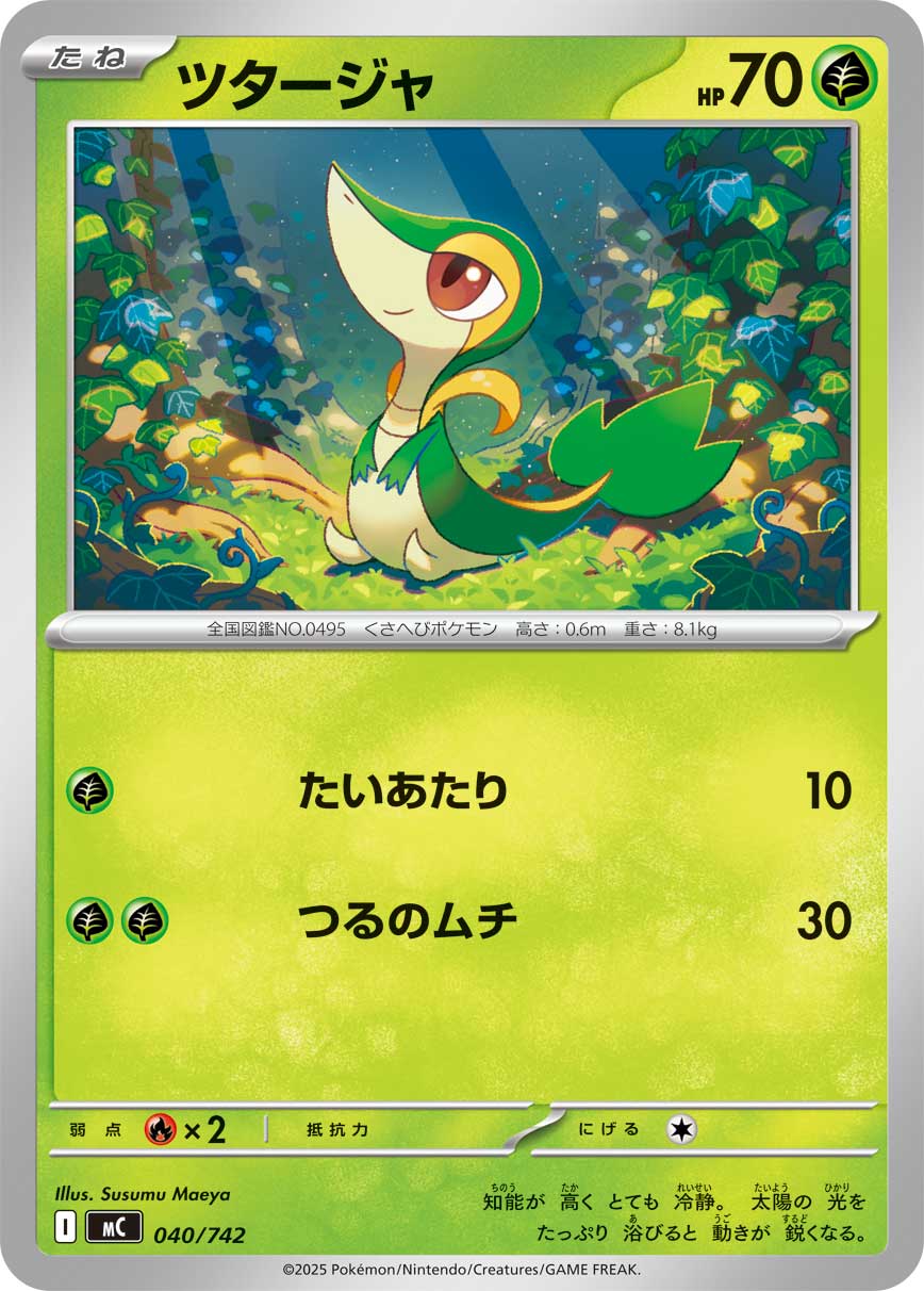 【絶版・希少品】ポケモンカード Snivy (sv11B 1/86) - Black Bolt | Japanese Cardex | Card Database