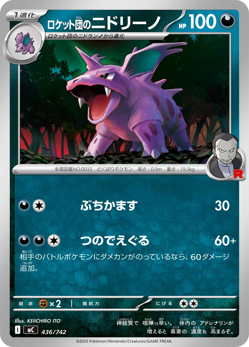Team Rocket's Nidorino (mC 436/742) - Start Deck 100 Battle