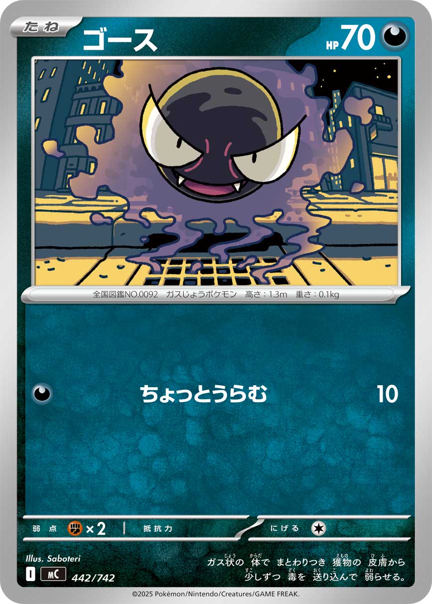 Gastly (M3 47/80) - Nihil Zero | Japanese Cardex | Card Database +