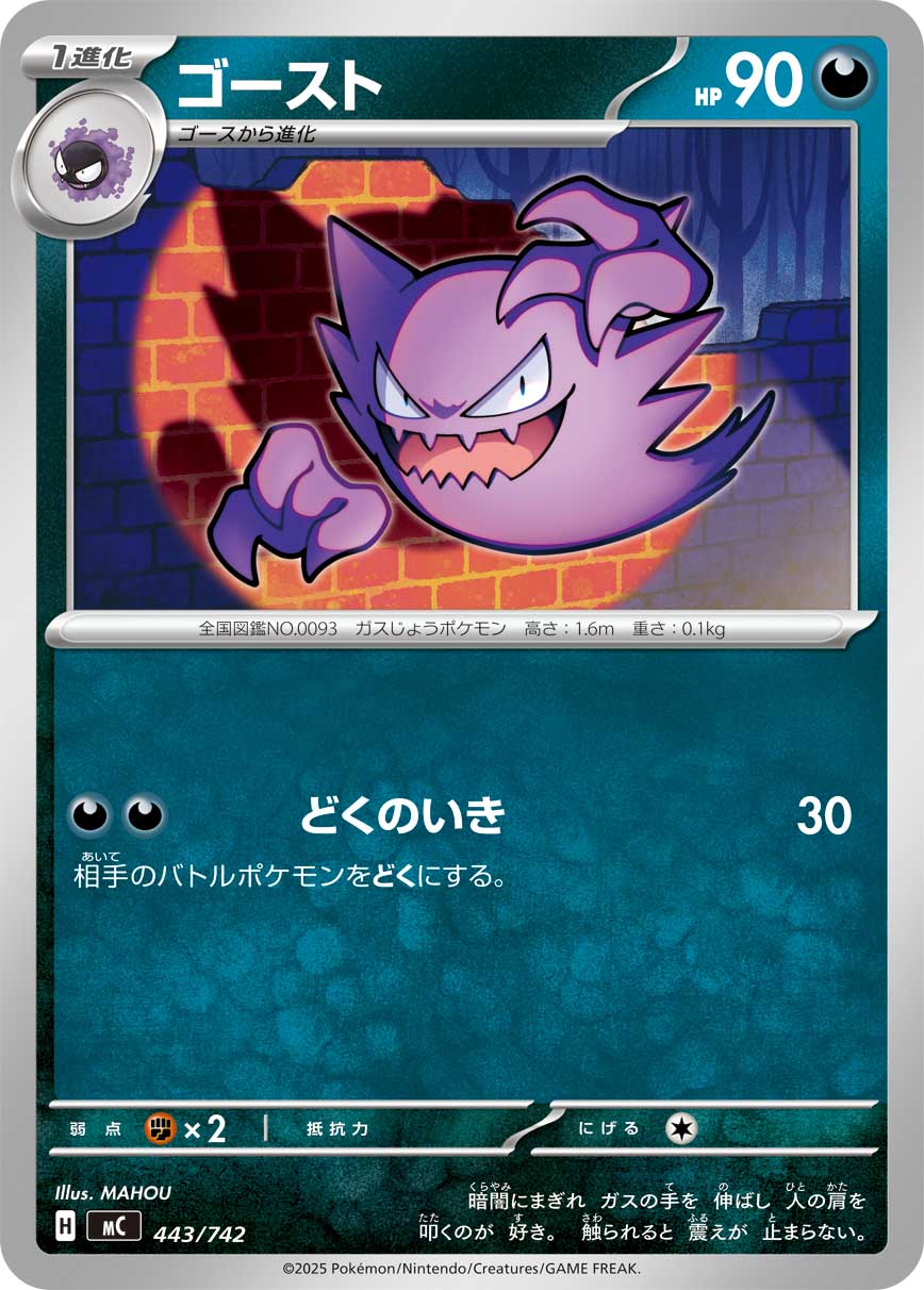 Haunter (EVO 48/108) - XY - Evolutions | インターナショナル・カー