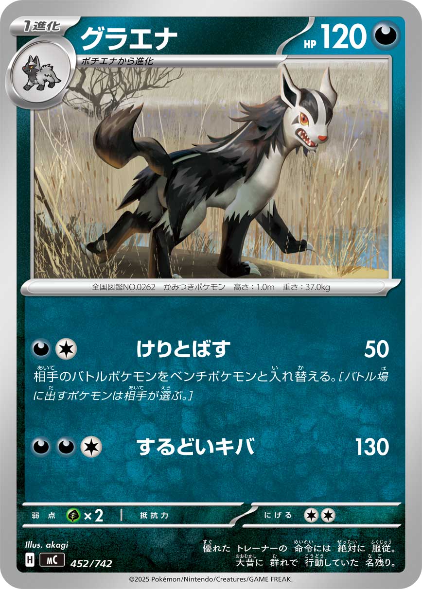 Mightyena ( 48/55) - 拡張パック | 日本のカーデックス | カード