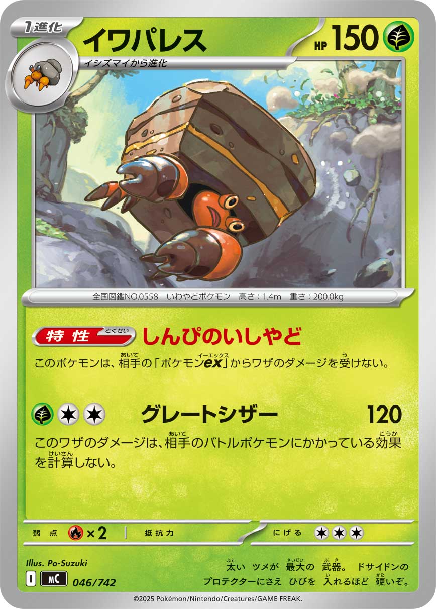 Crustle (sv9a 8/63) - Heat Wave Arena | Japanese Cardex | Card
