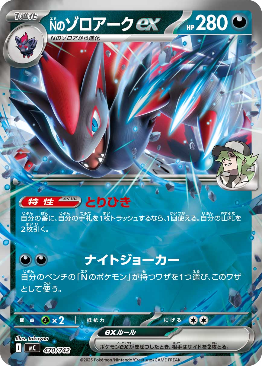 Zoroark (sv11W 141/86) - White Flare | Japanese Cardex | Card
