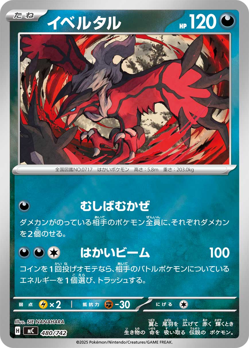イベルタル (BKT 94/162) - XY - BREAKthrough | インターナショナル