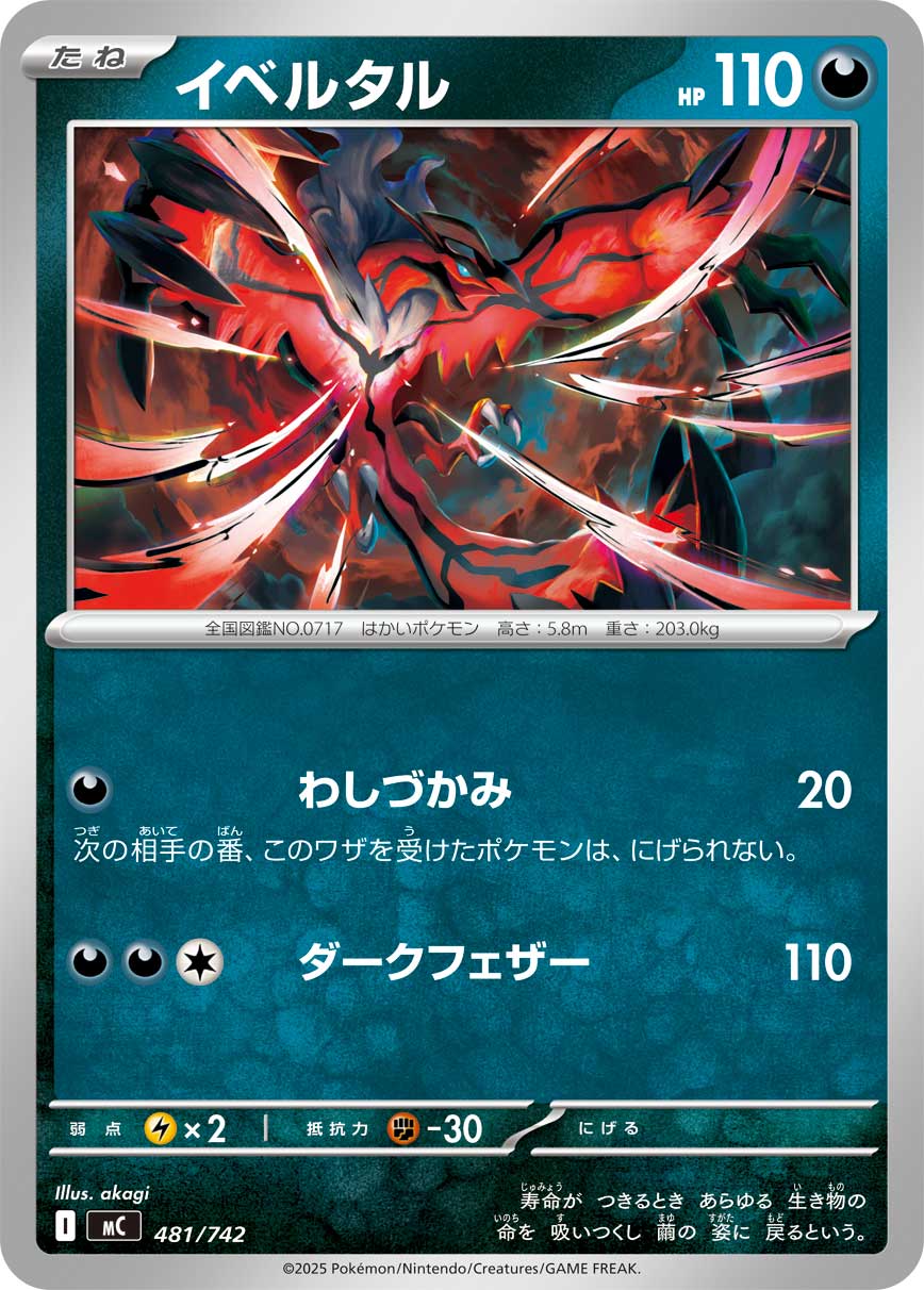 Yveltal (sv6a 35/64) - Night Wanderer | Japanese Cardex | Card