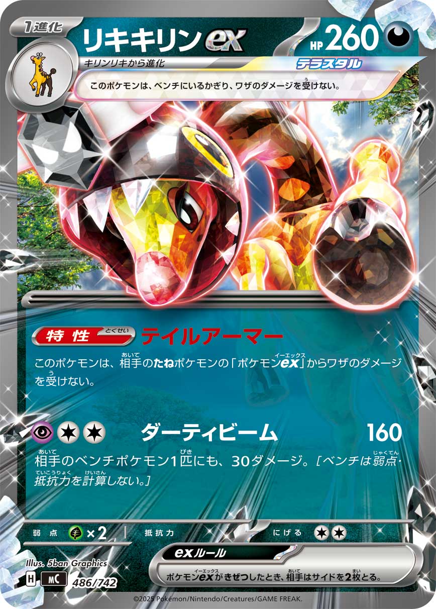 Farigiraf ex (sv5M 88/71) - Cyber Judge | Japanese Cardex | Card