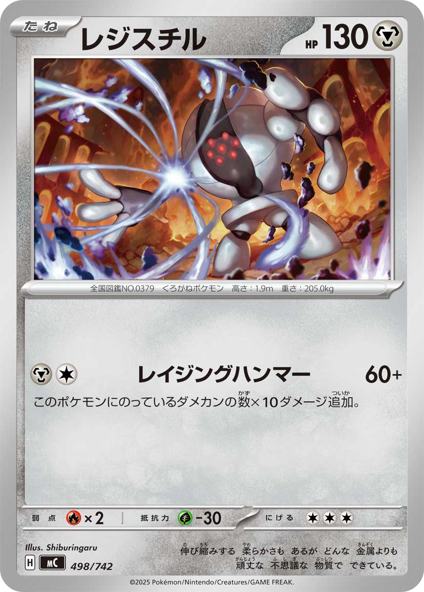 Registeel (sm4+ 68/114) - GX Battle Boost | Japanese Cardex | Card