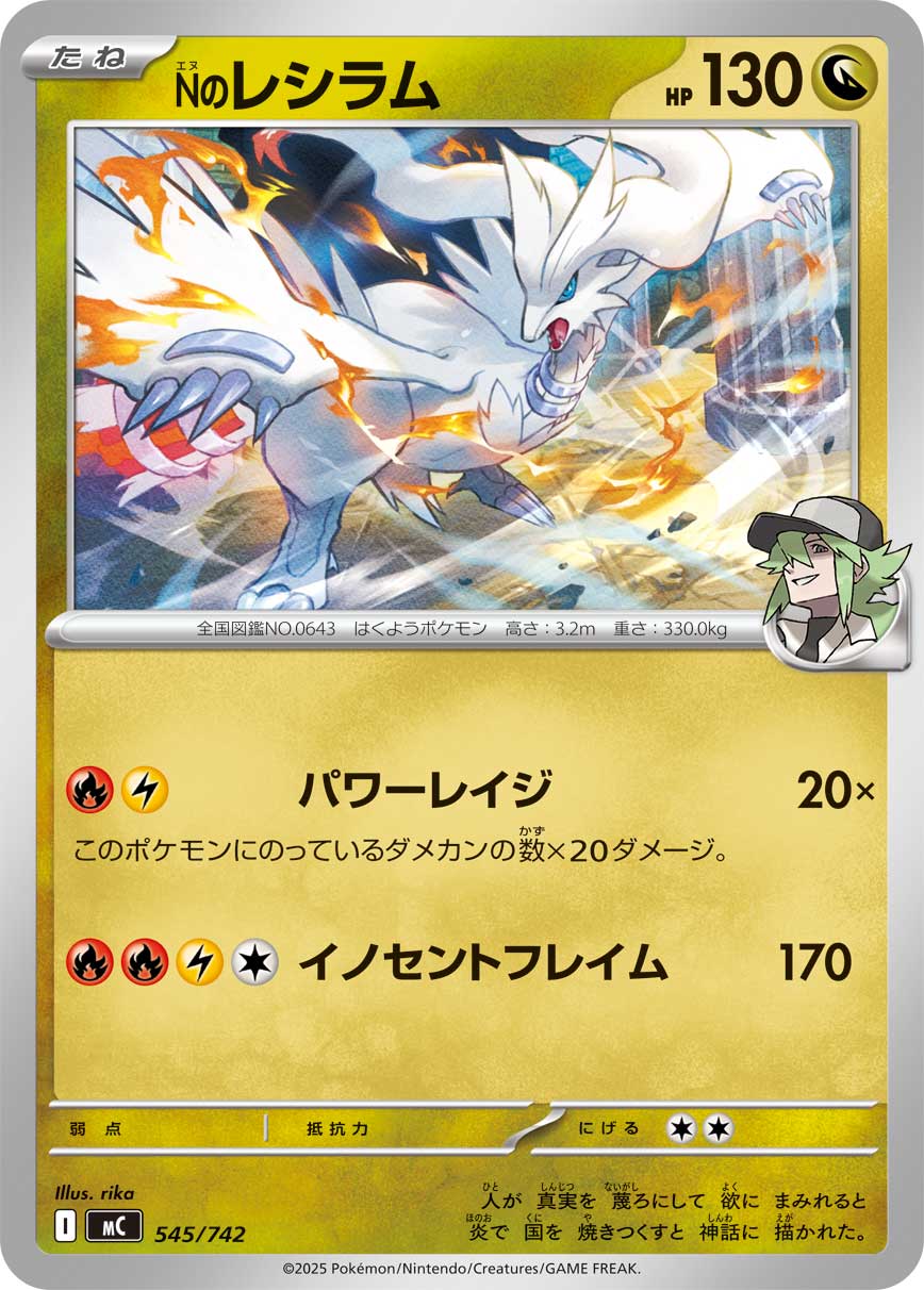 Reshiram & Charizard GX (CSM2CC 1/150) - Shining Together Summon