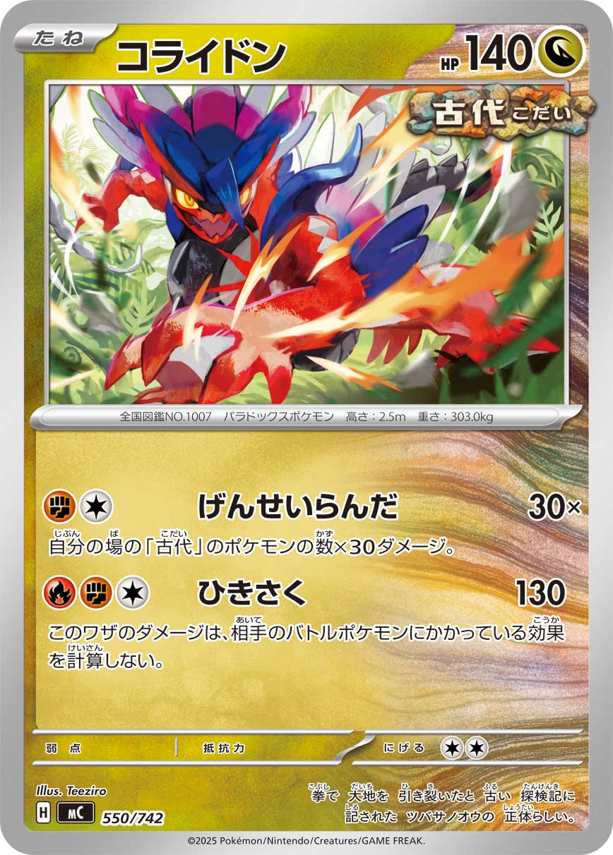 Koraidon (sv5K 52/71) - Wild Force | Japanese Cardex | Card
