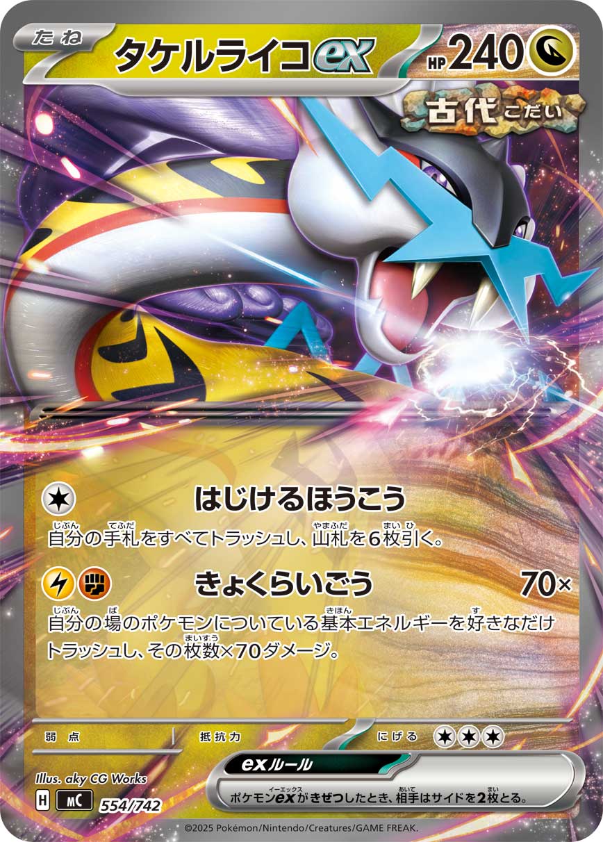 Raging Bolt ex (sv5K 53/71) - Wild Force | Japanese Cardex | Card