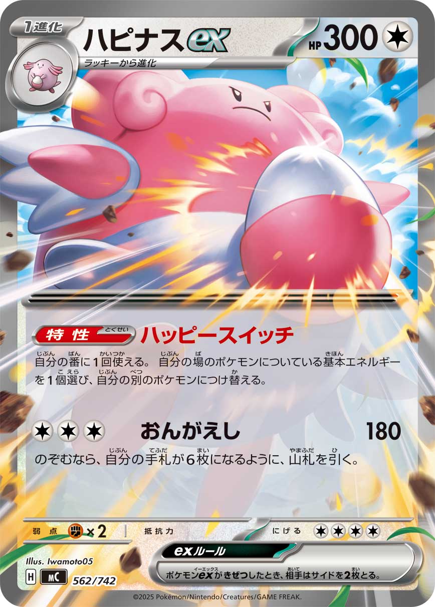 ハピナス (sm4+ 81/114) - GXバトルブースト | 日本のカーデックス