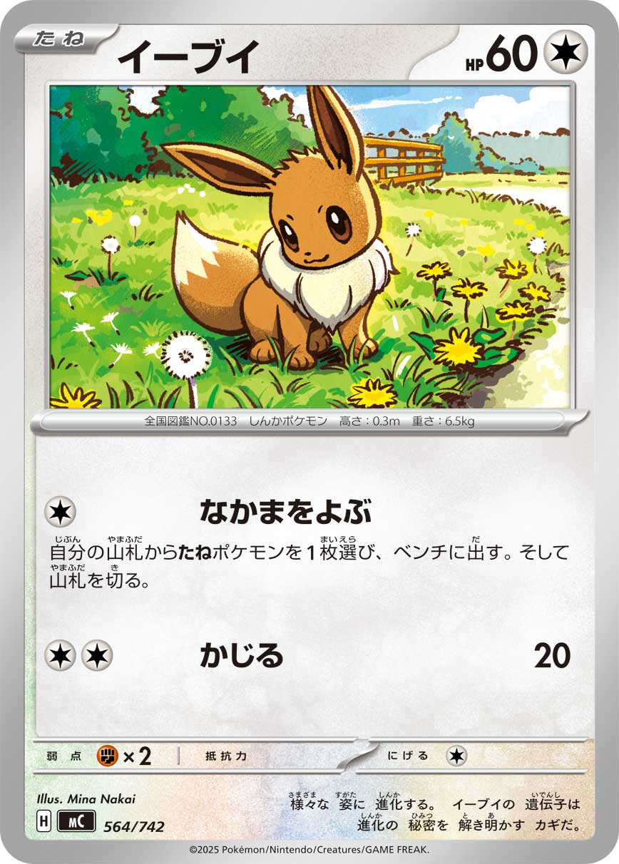 Eevee (sv6a 50/64) - Night Wanderer | Japanese Cardex | Card