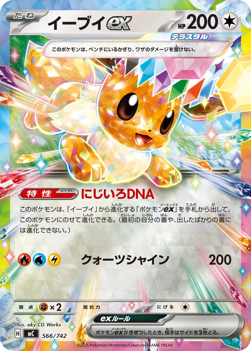Eevee (B1 184/226) - Mega Rising | TCG Pocket | Card Database +