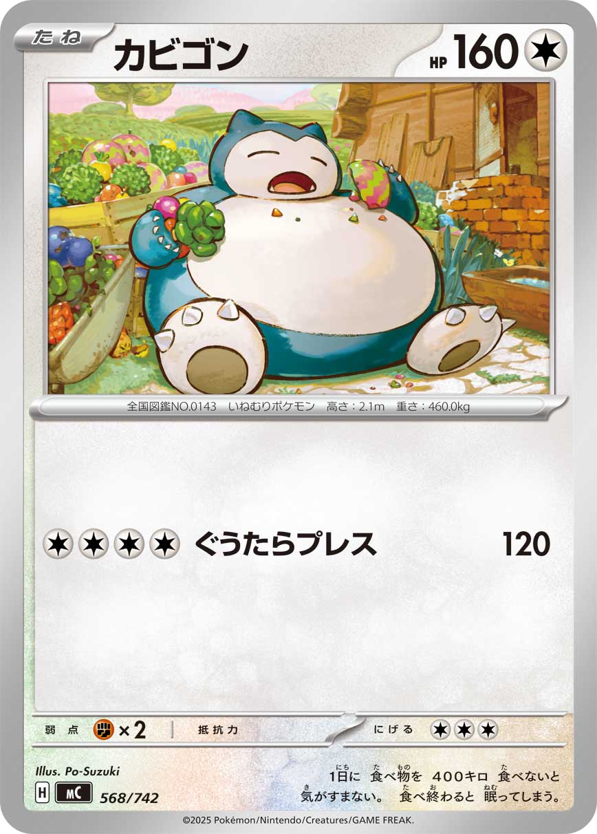 Snorlax (sv4a 310/190) - シャイニートレジャーex | 日本のカー