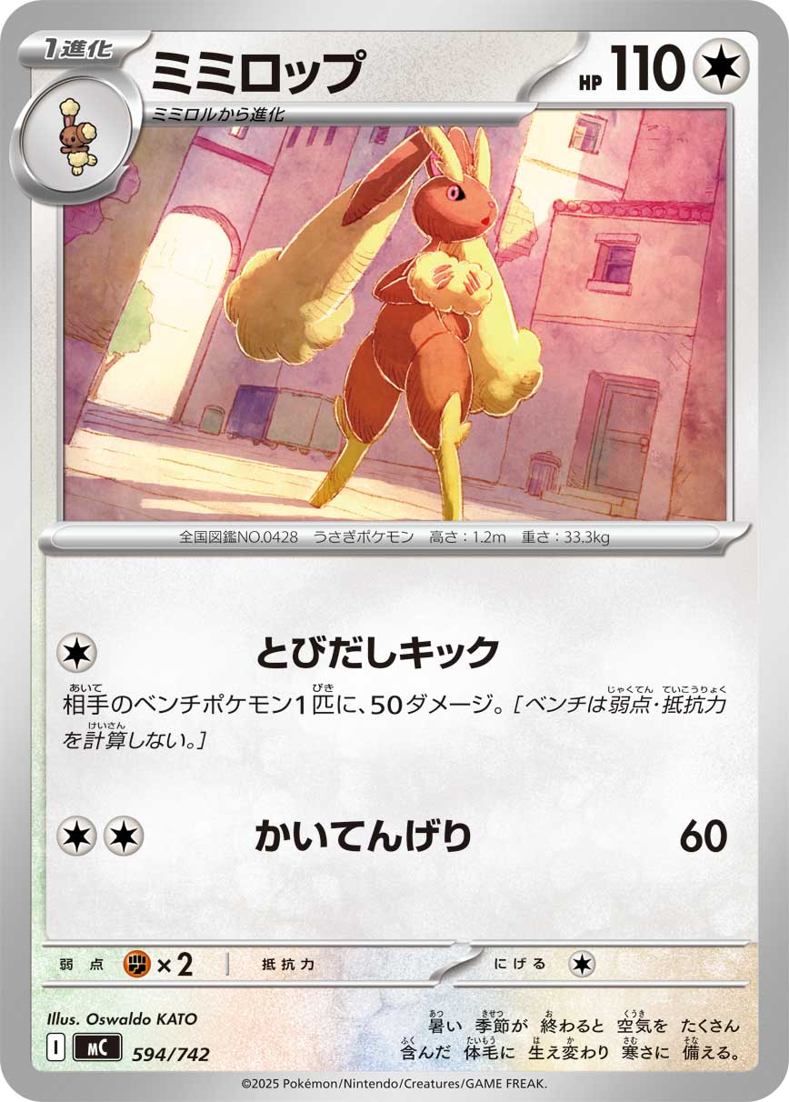 Lopunny (s11 88/100) - Lost Abyss | Japanese Cardex | Card