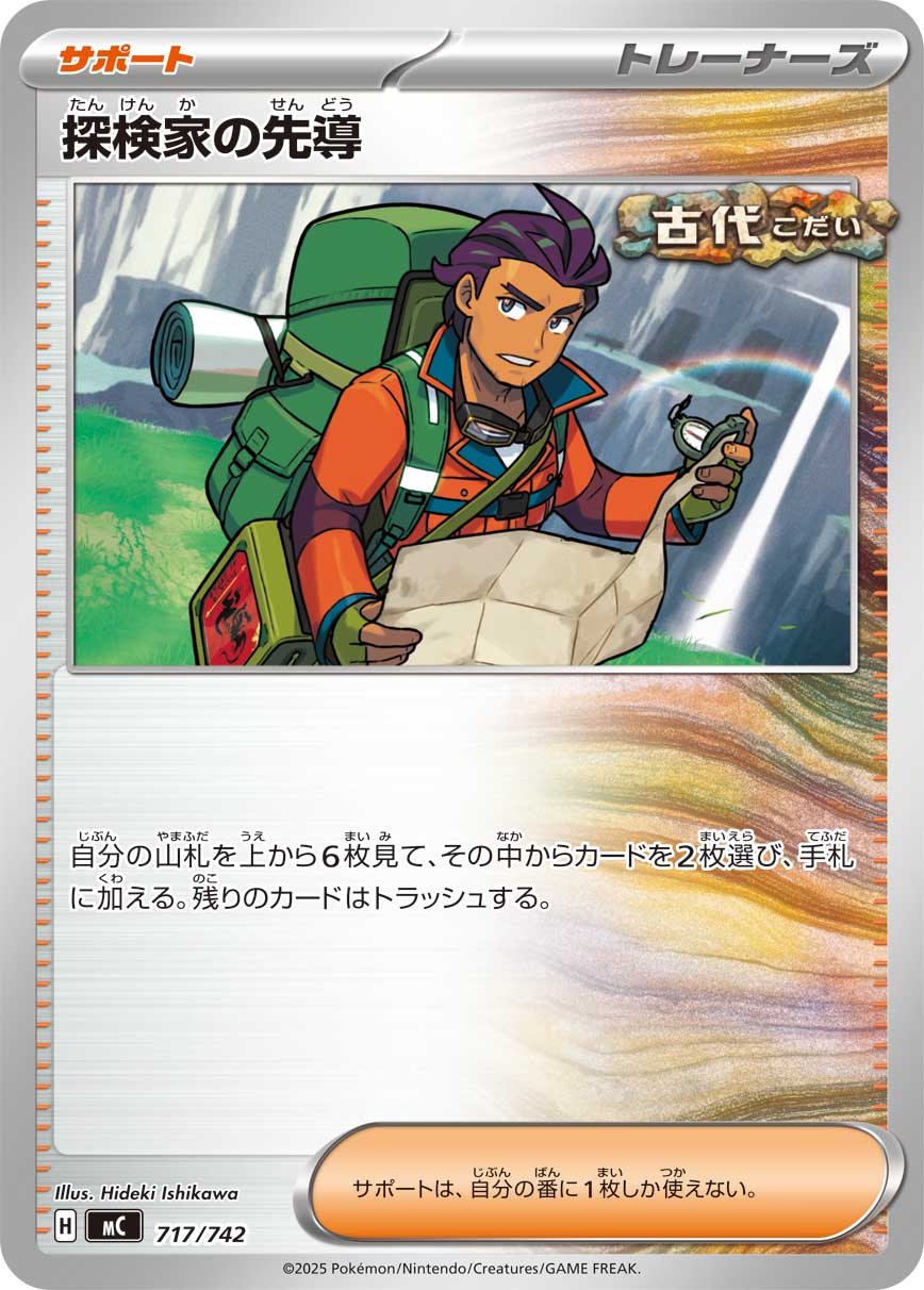 Explorer's Guidance (sv5K 67/71) - Wild Force | Japanese Cardex