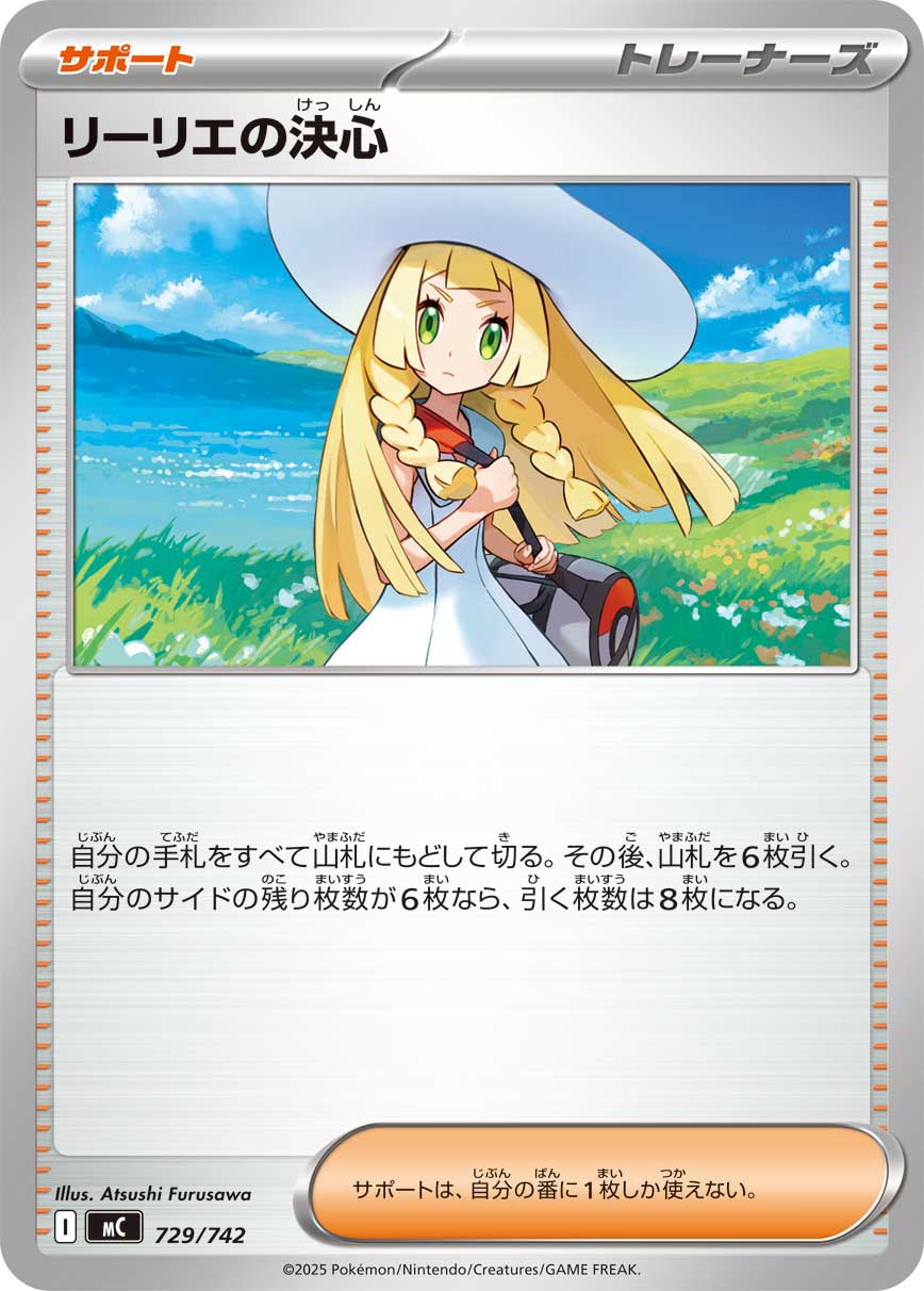 リーリエの決心ex SAR Lillie's Determination Lillie's Determination (m1L 62/63) - Mega Brave | Japanese Cardex