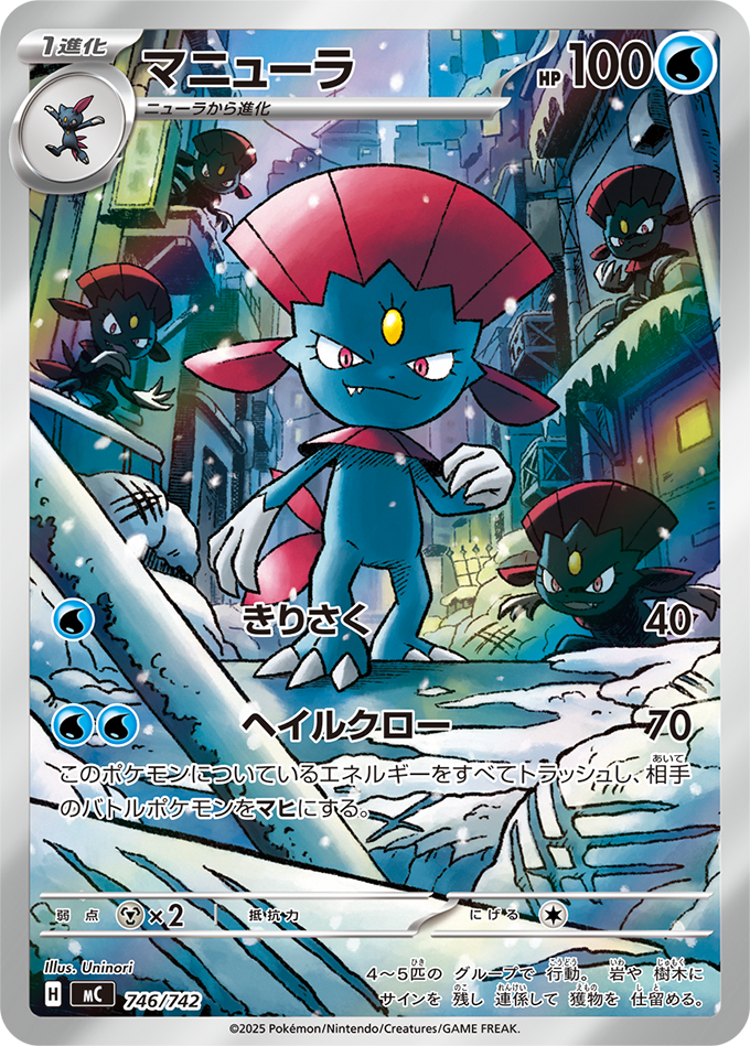 Weavile (sv6a 14/64) - Night Wanderer | Japanese Cardex | Card