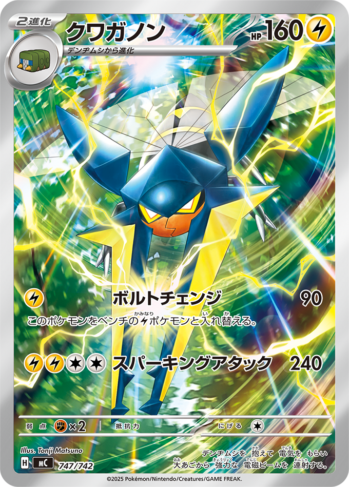 Vikavolt (sm4+ 31/114) - GXバトルブースト | 日本のカーデックス