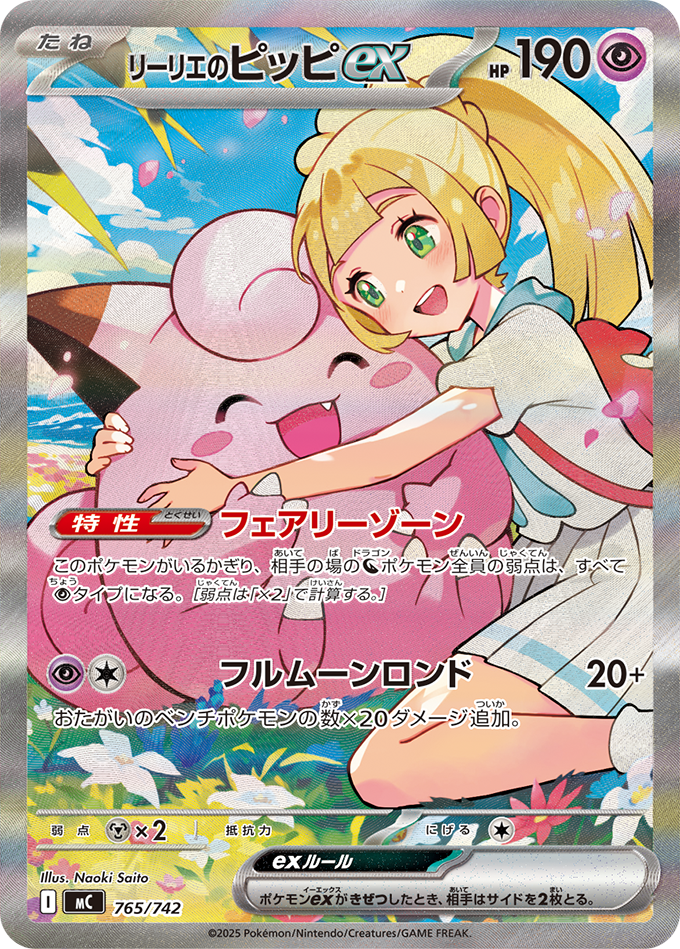 2025 ポケモンカーLillie'sRibombee #105Art Rare Lillie's Ribombee 105/100 Art Rare - Battle Partners Ace 10 Gem