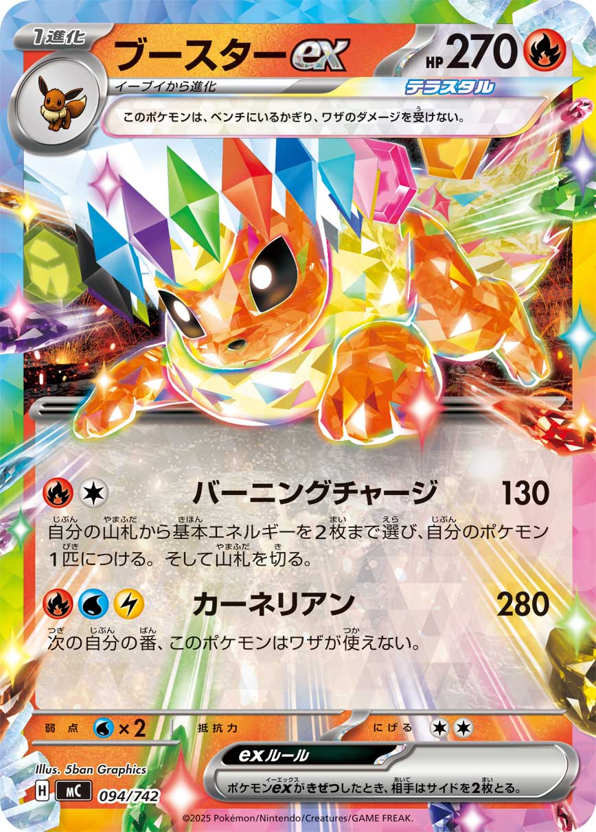 Flareon ex (mC 94/742) - Start Deck 100 Battle Collection