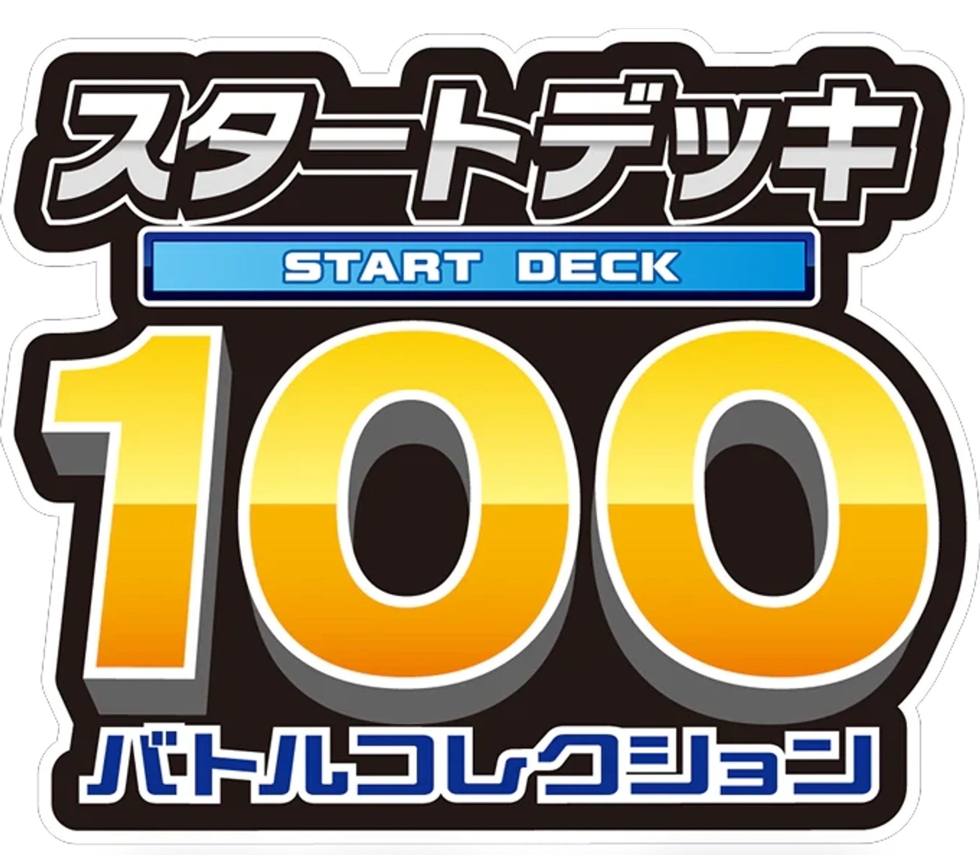 Start Deck 100 Battle Collection | Japanese Cardex | Card Database
