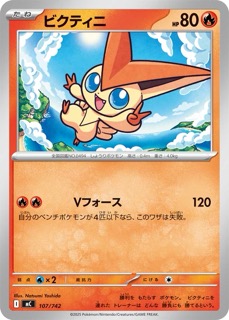 2025年 ポケモンカード Victini #288 Mint 2025 ポケモン SV-P JPN ビクティニ #288 MINT Victini BWR 288/SV-P