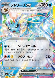 【PSA10】世界137枚 シャワーズ 金の空銀の海 Vaporeon ( 25/106) - 金の空、銀の海 | 日本のカーデックス | カード