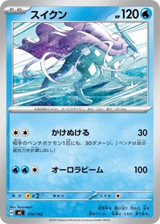 Suicune (N3 27/64) - Neo Revelation | インターナショナル・カー