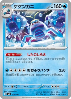 Crabominable/Krawell Fullart Sv7 107/102 Japanisch (Gebraucht) In - Foto 11