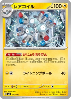 Magneton (UPR 82/156) - Sun & Moon - Ultra Prism