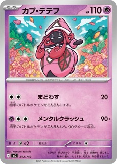 Tapu Lele (sv7a 21/64) - Paradise Dragona | Japanese Cardex | Card