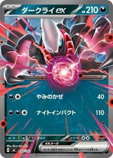 Darkrai (DP3 110/119) - Shining Darkness | Japanese Cardex | Card