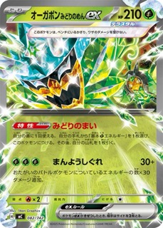 211 167 pokemon card POKEMON Teal Mask OGERPON ex 211/167 SPCL ILLUSTRATION-TWILIGHT MASQUERADE-  MINT
