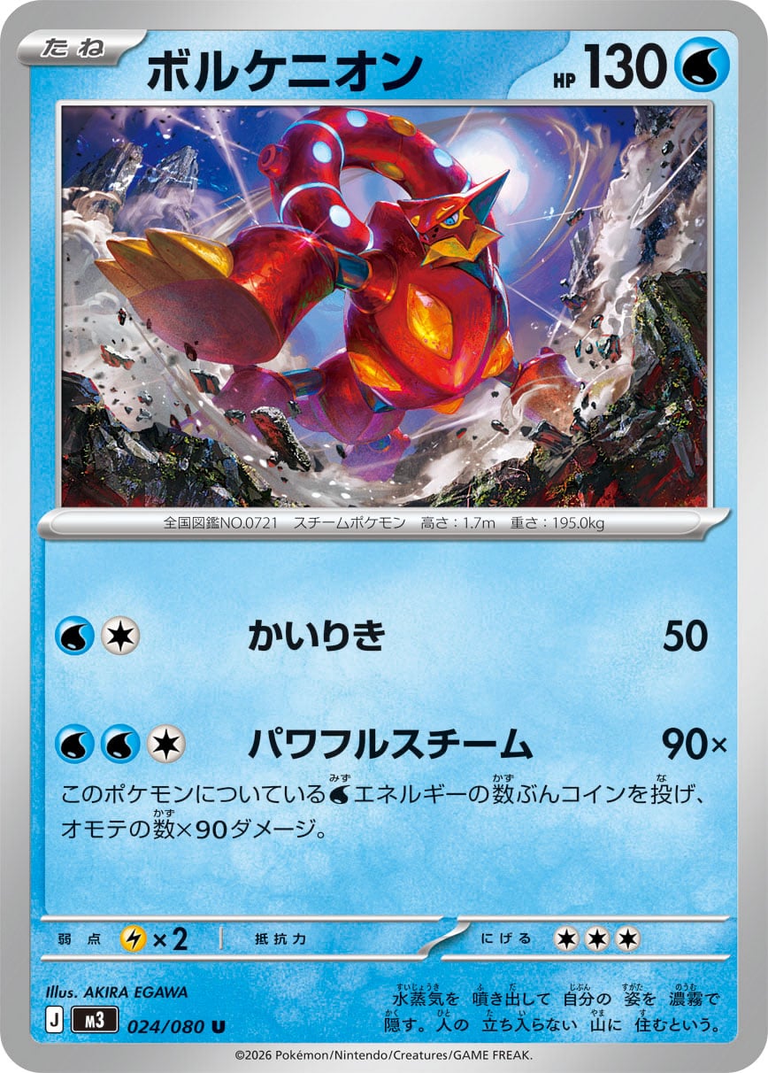 Volcanion (M3 24/80) - Nihil Zero | Japanese Cardex | Card