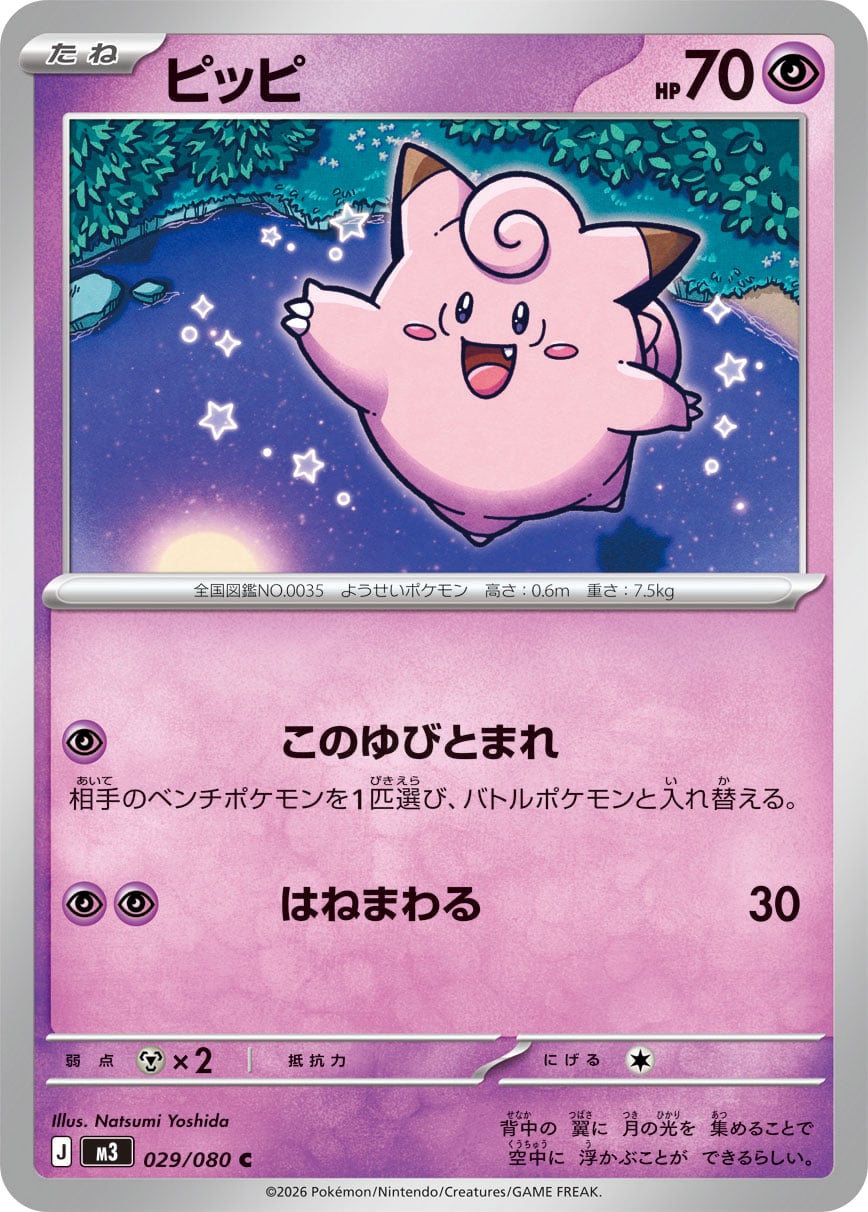 Clefairy (M3 29/80) - Nihil Zero | Japanese Cardex | Card Database