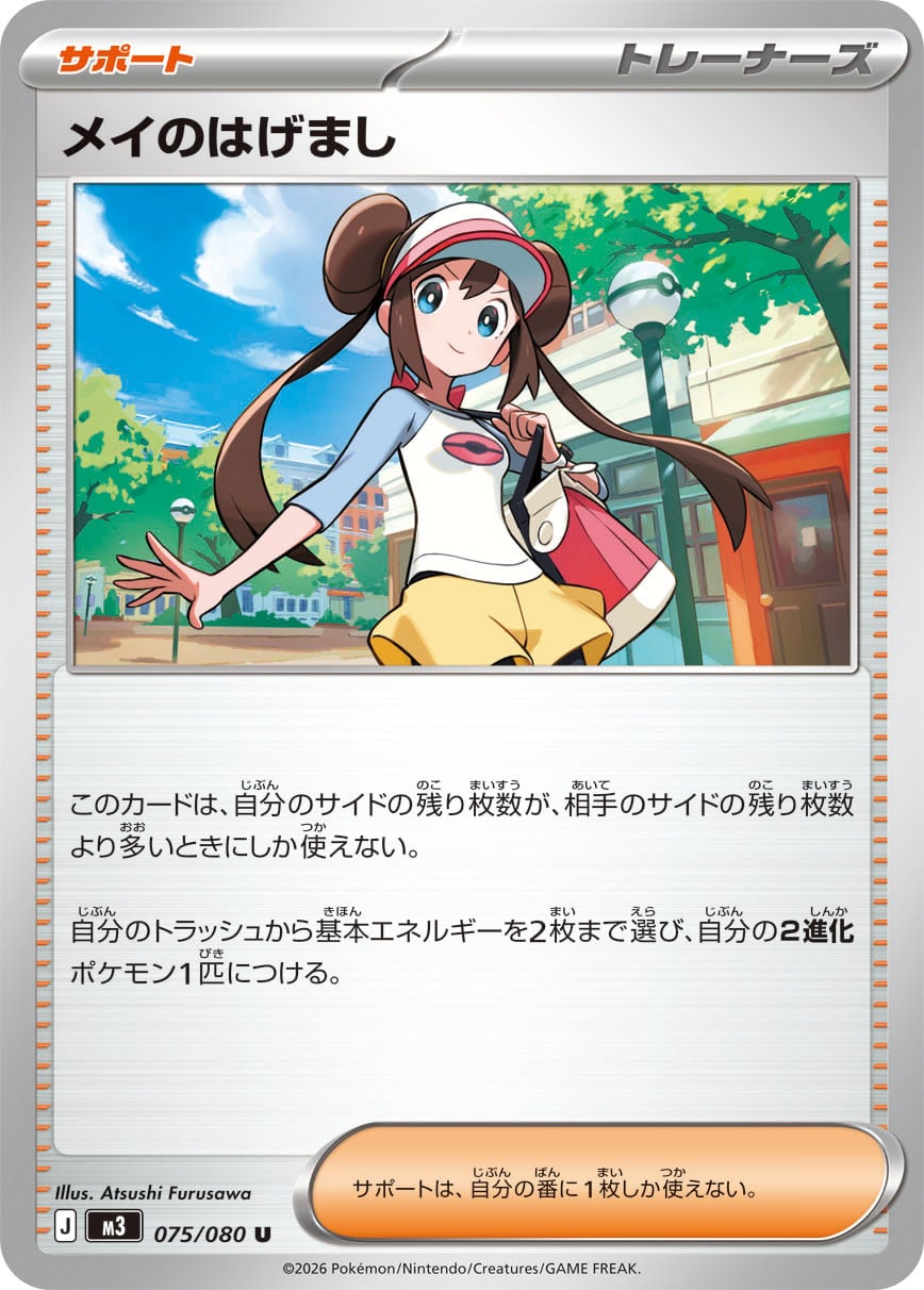 Rosa's Encouragement (POR 114/88) - Perfect Order | International