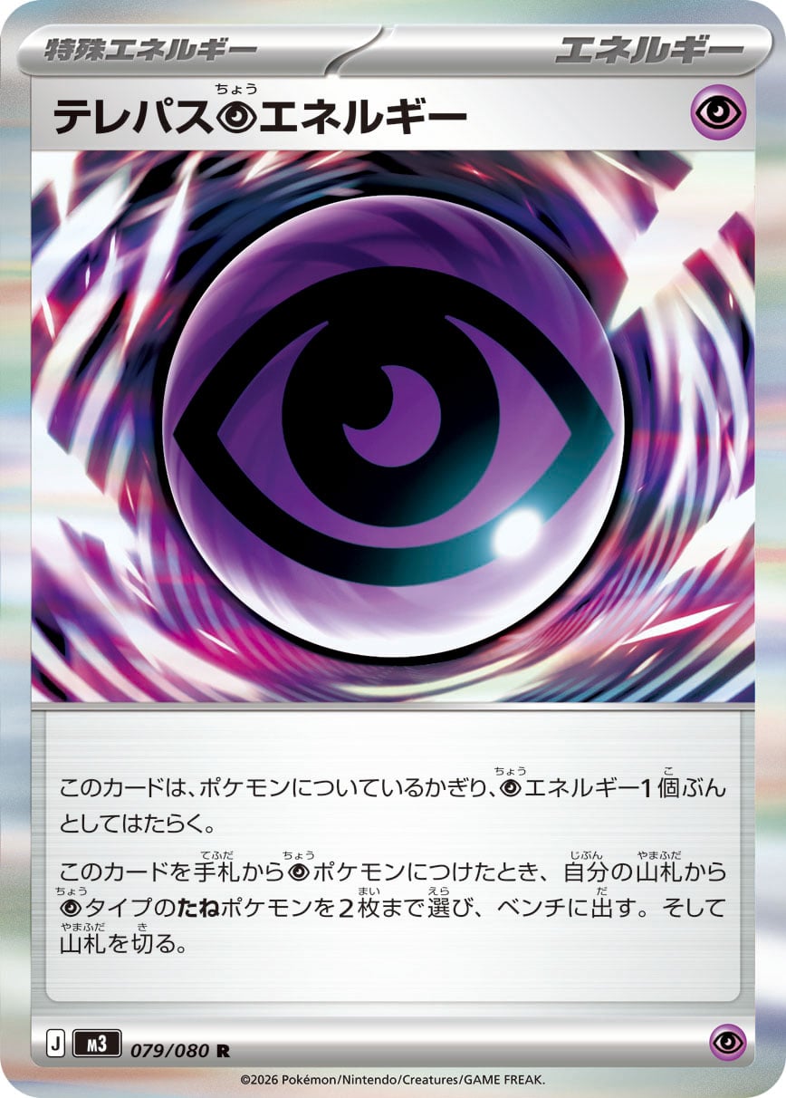 can you use japanese energy cards in pokemon tcg Telepath Psychic (M3 79/80) - Nihil Zero | Pokémon Vs Energy Metal Rare Holo