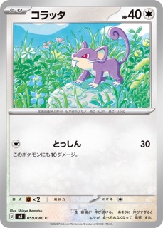 Rattata (sm9a 39/55) - Night Unison | Japanese Cardex | Card