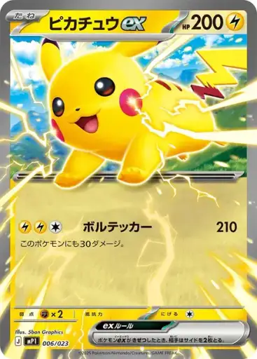 Pikachu ex (B1 321/226) - メガライジング | Pokémon TCG | Pokéos
