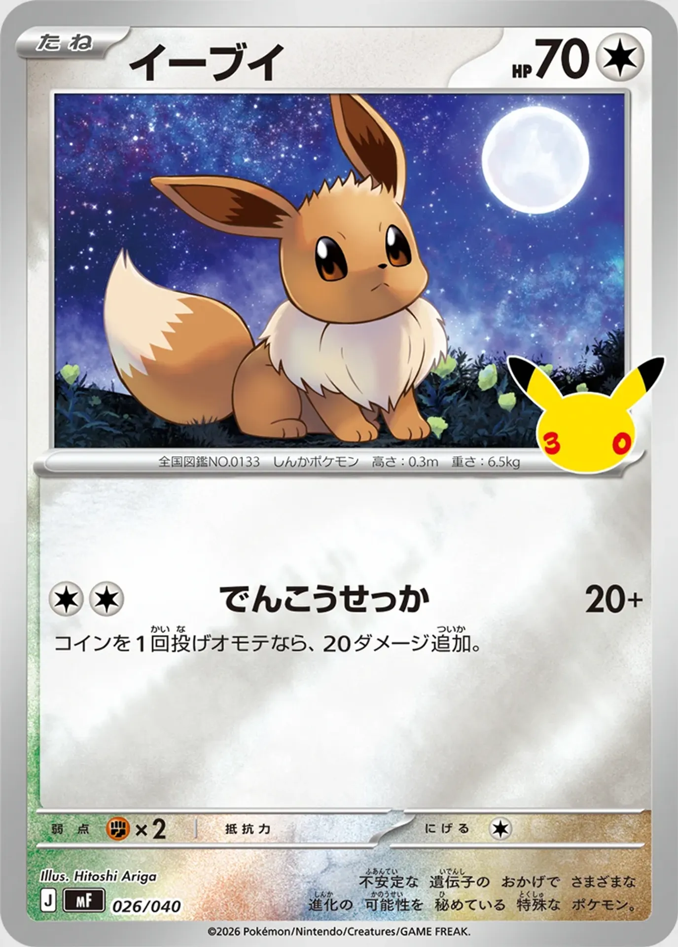 Eevee (TWM 188/167) - Twilight Masquerade | International Cardex
