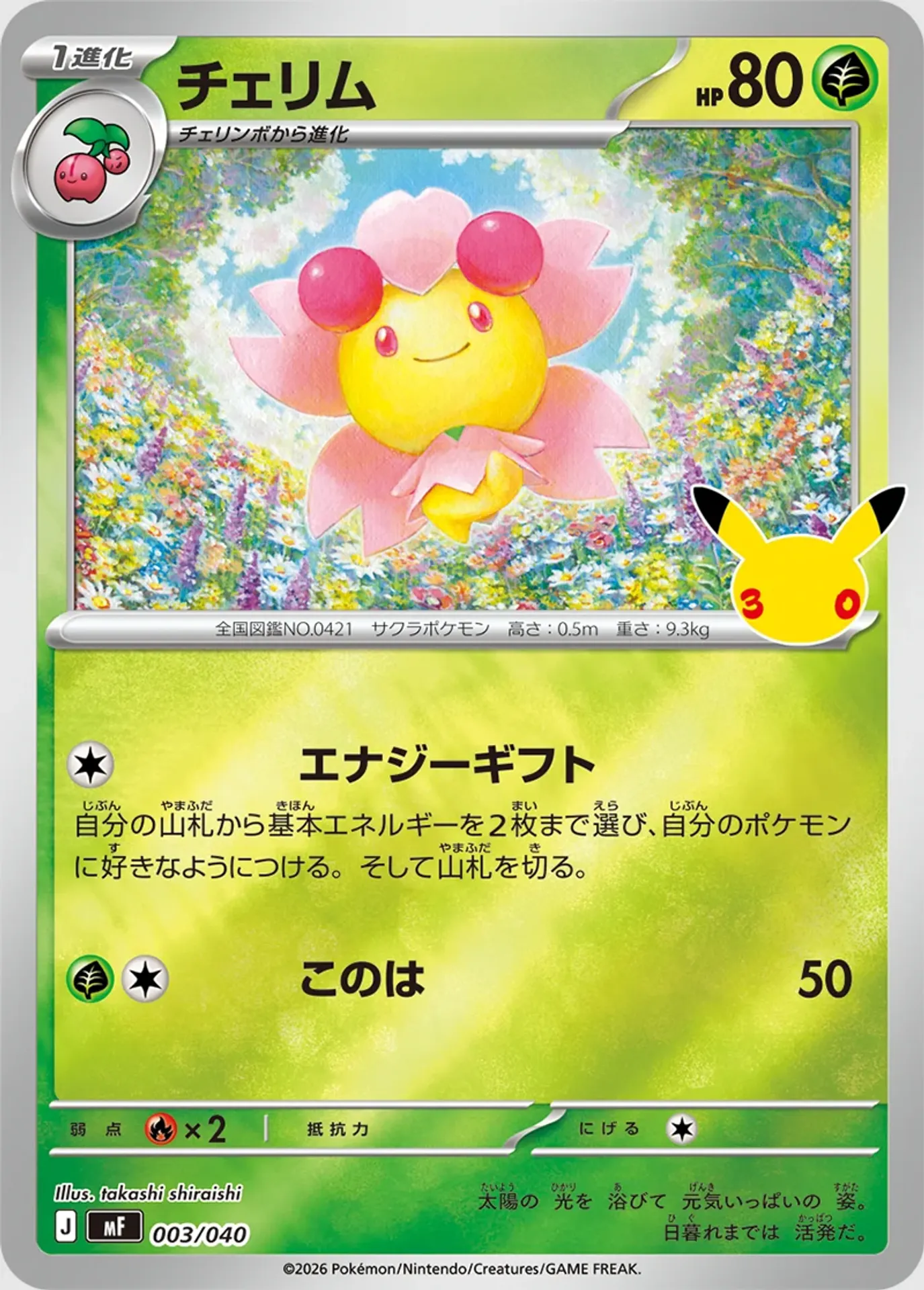 cherrim pokemon card (Overcast Form) (s8b 6/184) - VMAX Climax | Japanese Cardex | Database + Card Tracker + Pack Opening Sim + Deck Builder Holo Rare Card Type Cherrim Pokemon Prize Pack Series