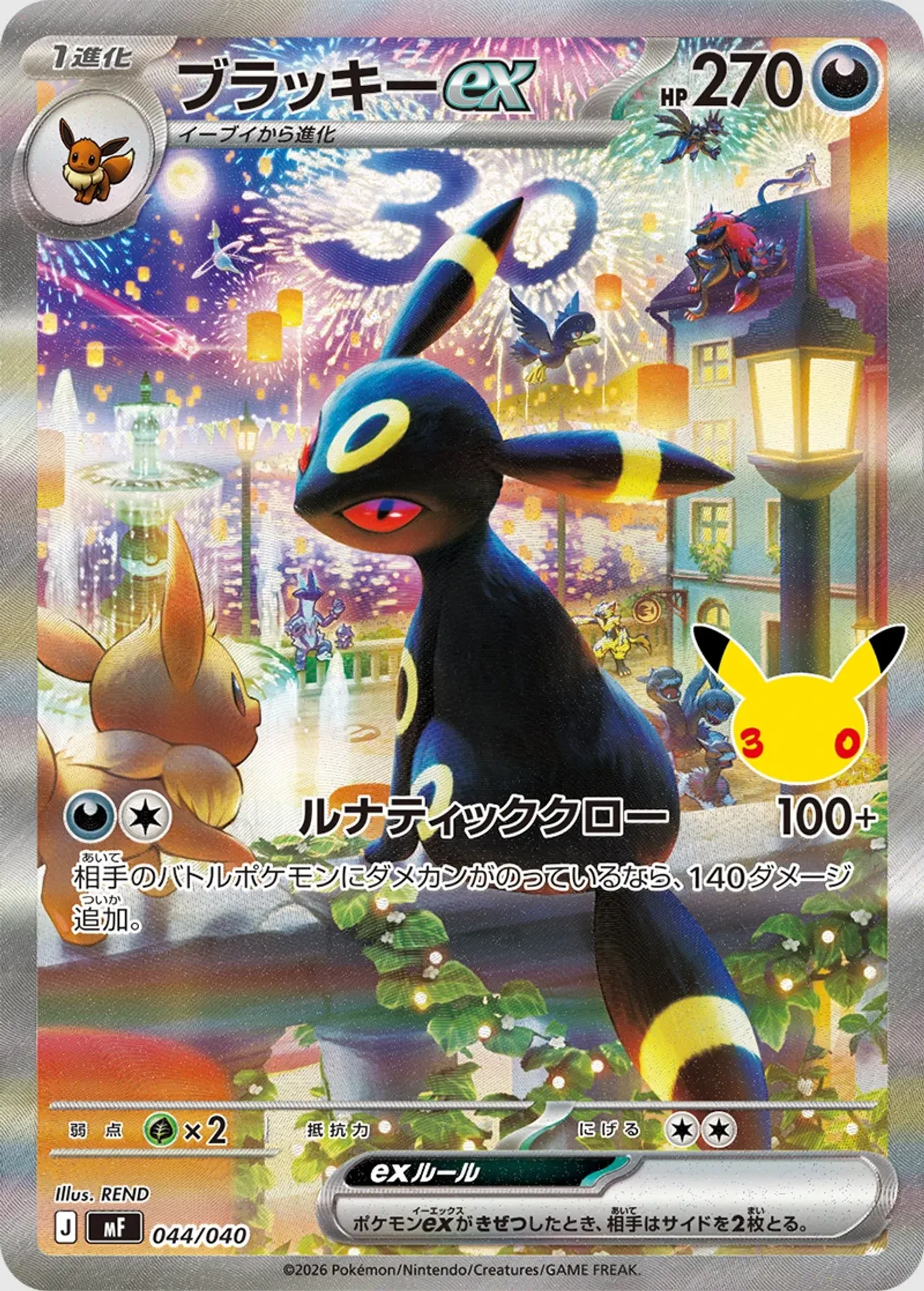 Umbreon ex (B2 231/155) - Fantastical Parade | Pokémon TCG | Pokéos