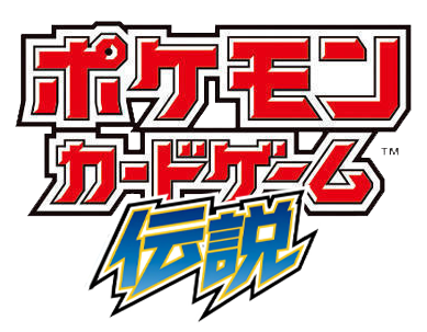 ポケモンカード　legend LEGEND - Japanese Cardex | Card Database + Card Tracker +
